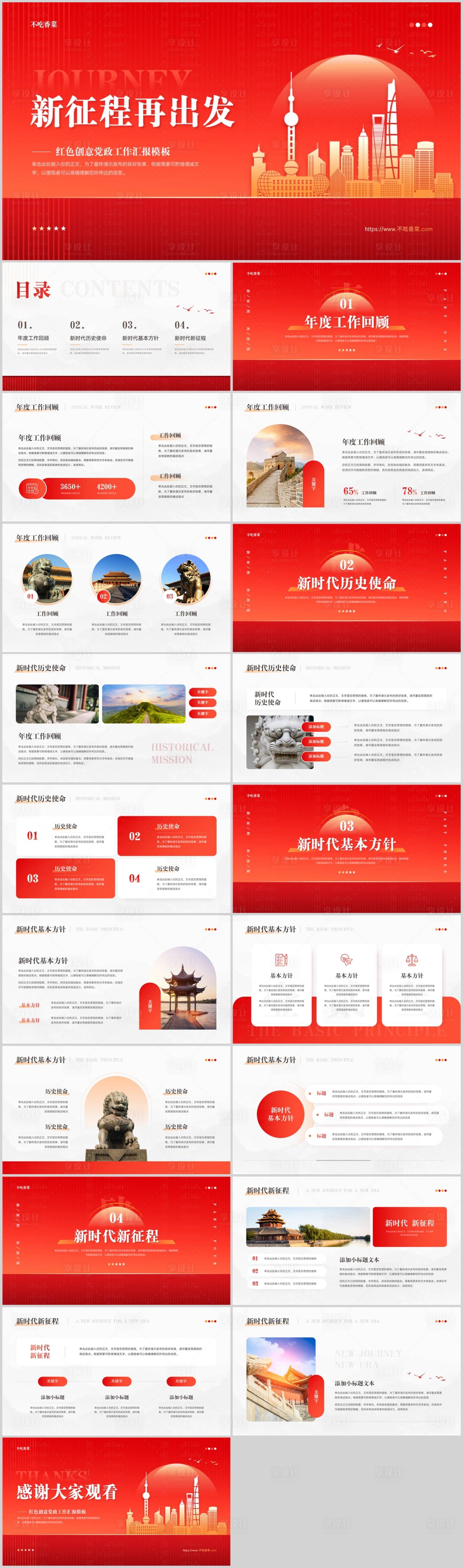源文件下载【党政工作汇报PPT 】编号：84370021138767169