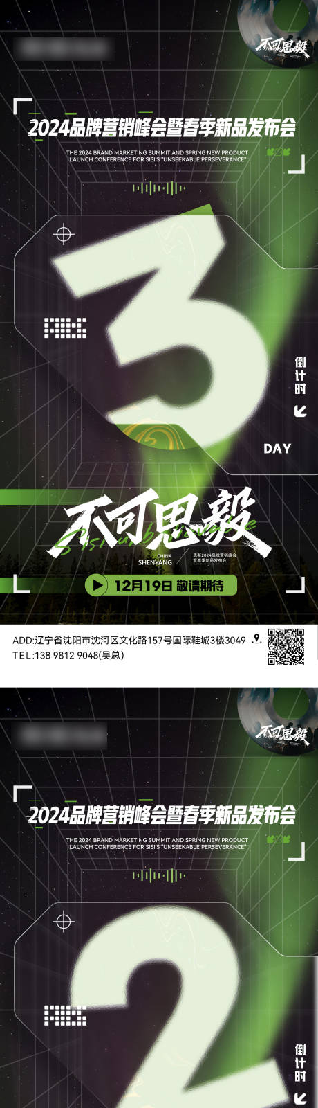 源文件下载【新品发布倒计时海报】编号：76740020950859250