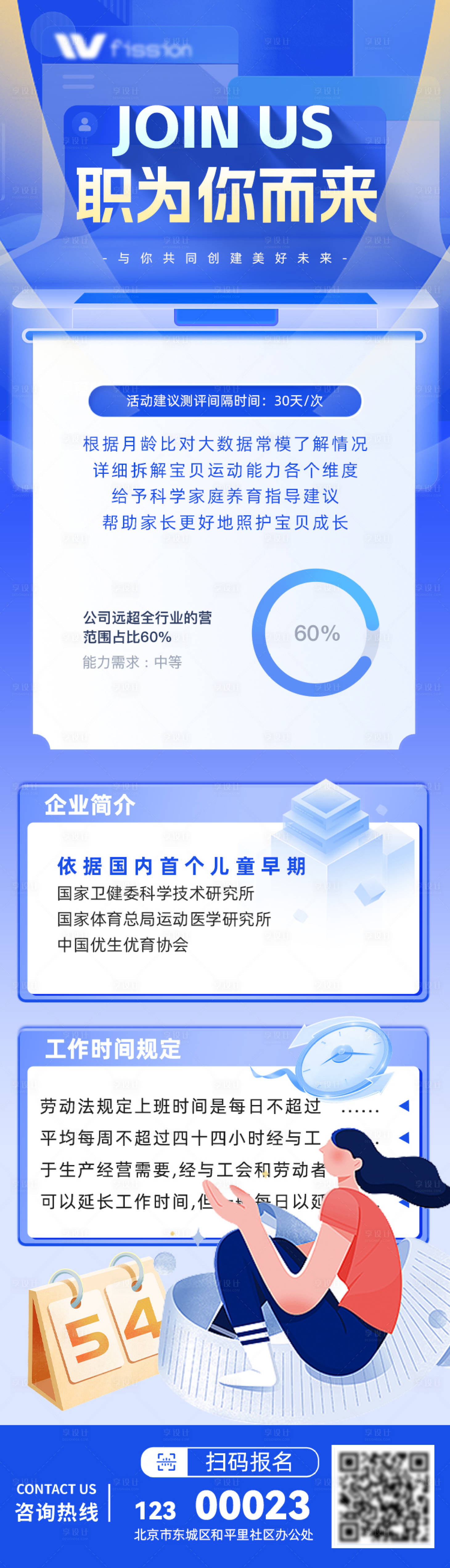 源文件下载【享设计】搜索编号：50790020758036415【招聘会议活动海报长图】