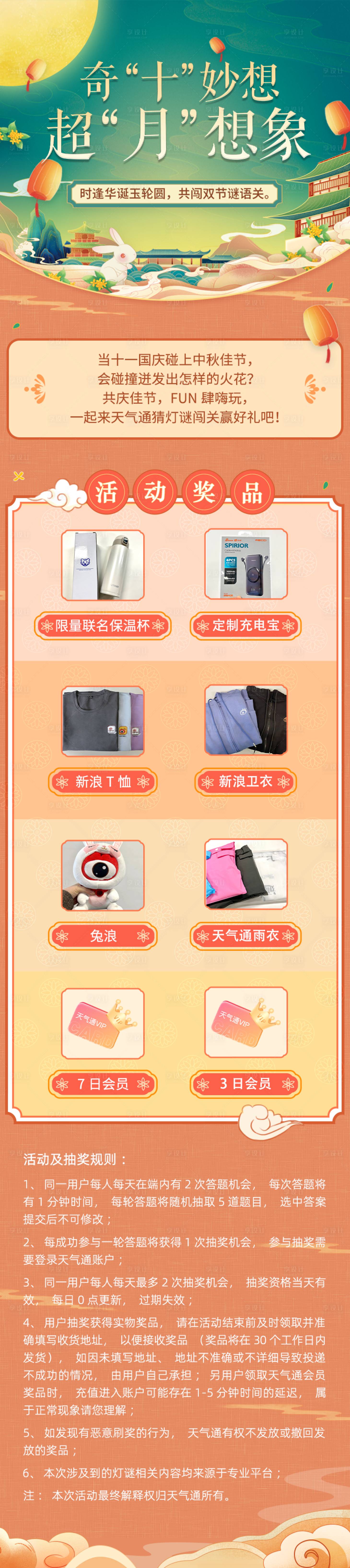 源文件下載【享設計】搜索編號：94180020715164333【中秋國慶古風長圖】