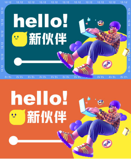 源文件下载【欢迎新员工活动banner】编号：30800020888384474