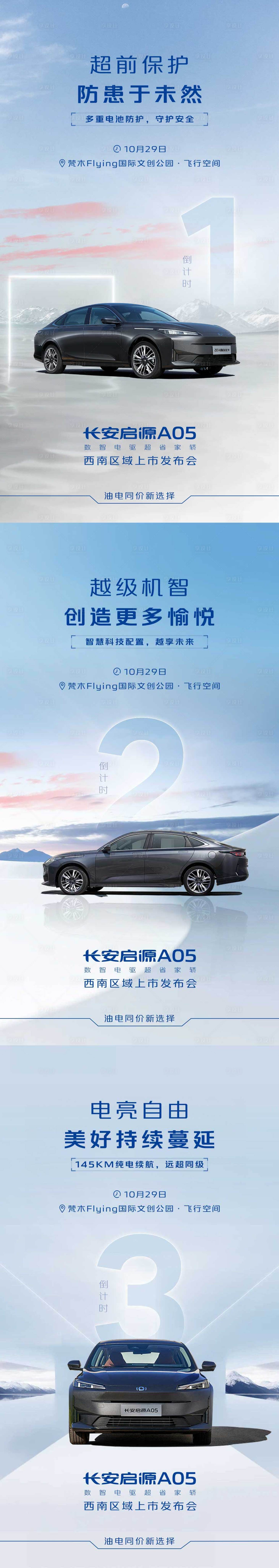 源文件下载【享设计】搜索编号：18950021214964985【汽车科技倒计时海报】