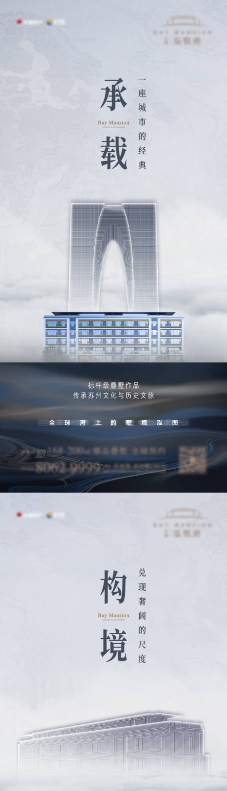 源文件下载【享设计】搜索编号：64810020721124436【地产建筑系列刷屏海报】