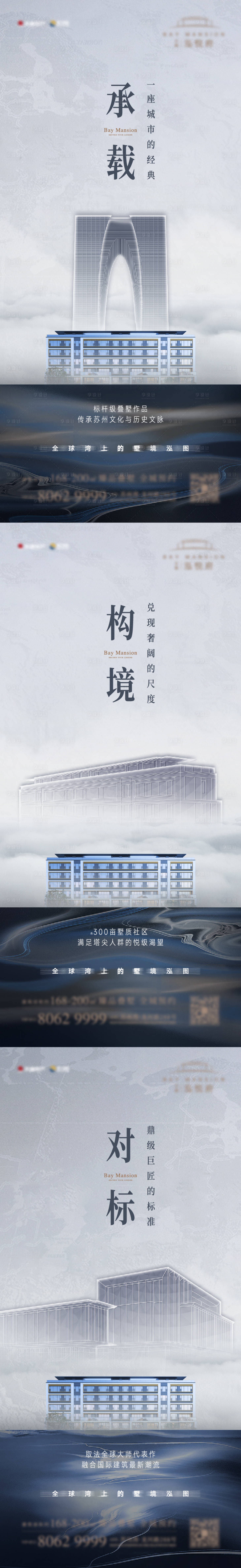 源文件下载【享设计】搜索编号：64810020721124436【地产建筑系列刷屏海报】