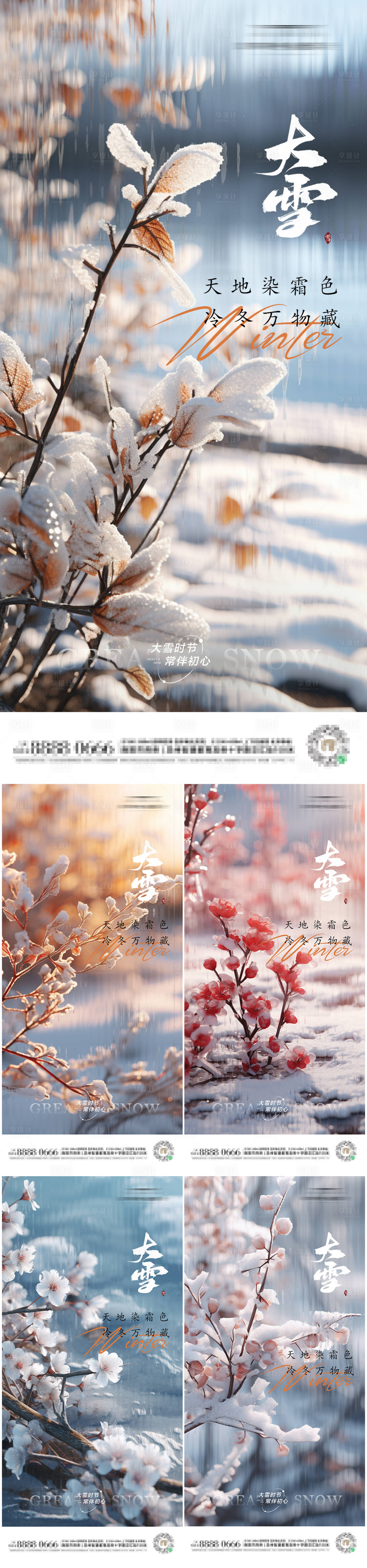 源文件下載【享設(shè)計(jì)】搜索編號(hào)：25010020731443051【大雪節(jié)氣海報(bào)】