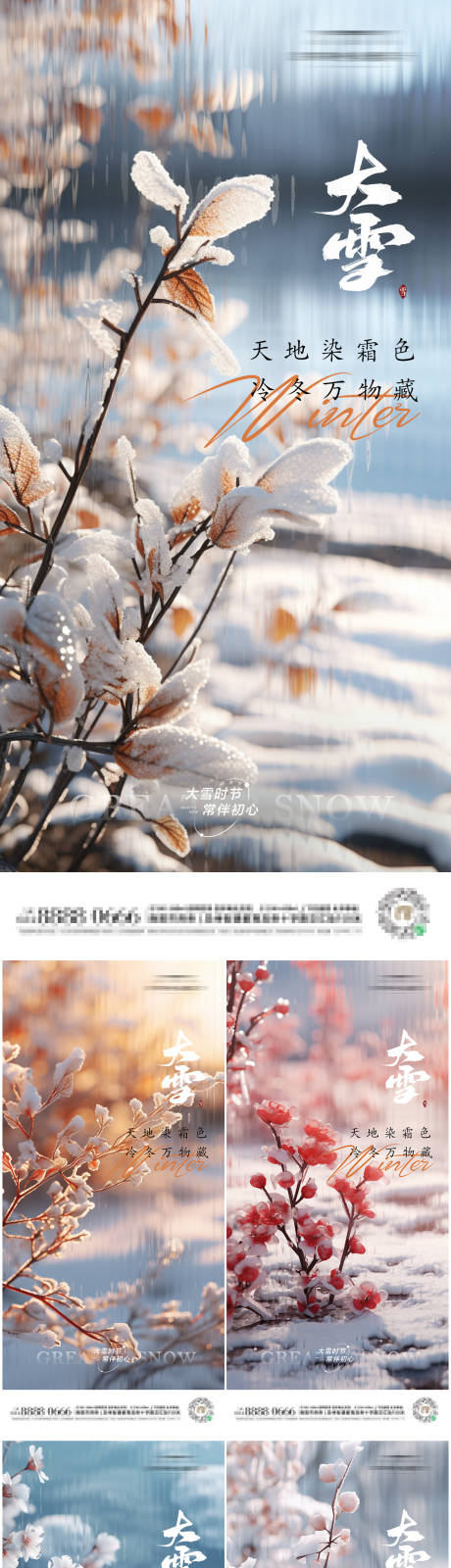 源文件下载【大雪节气海报】编号：20231202141412993