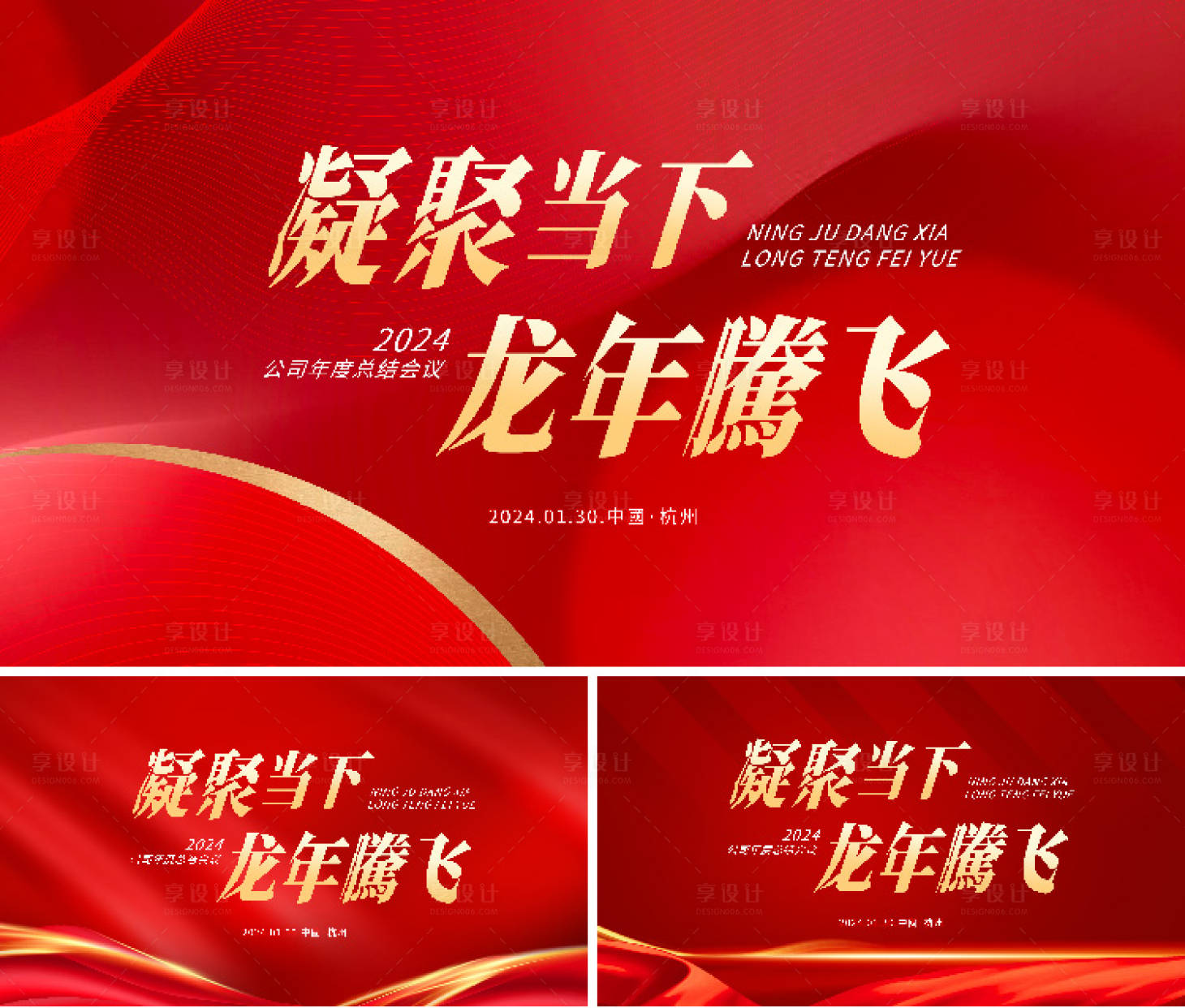 源文件下載【享設計】搜索編號：81290020763404260【紅色新年年終會議活動展板】