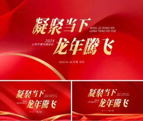 红色新年年终会议活动展板-源文件【享设计】