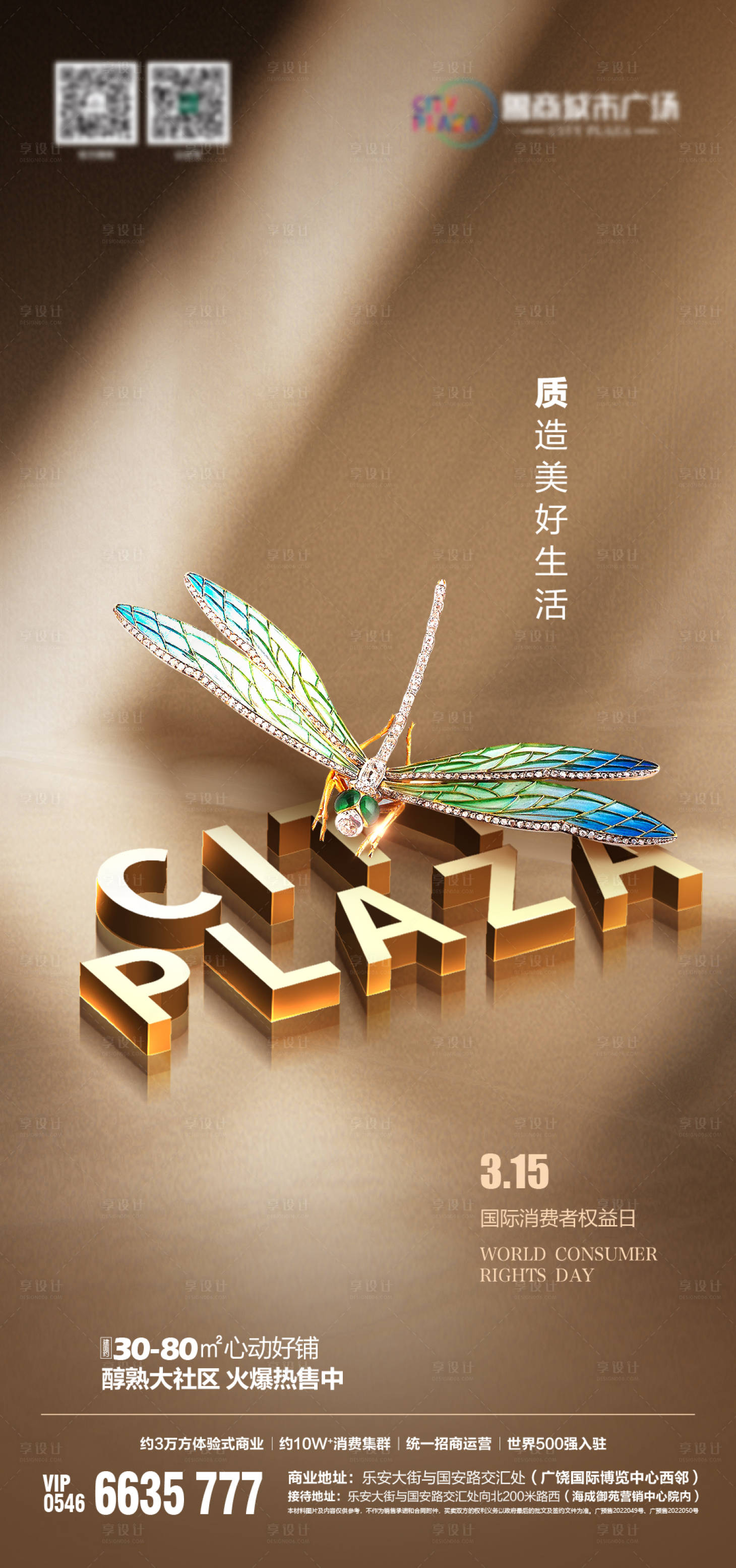 源文件下載【享設計】搜索編號：78870020925935063【315消費者權益日簡約海報】