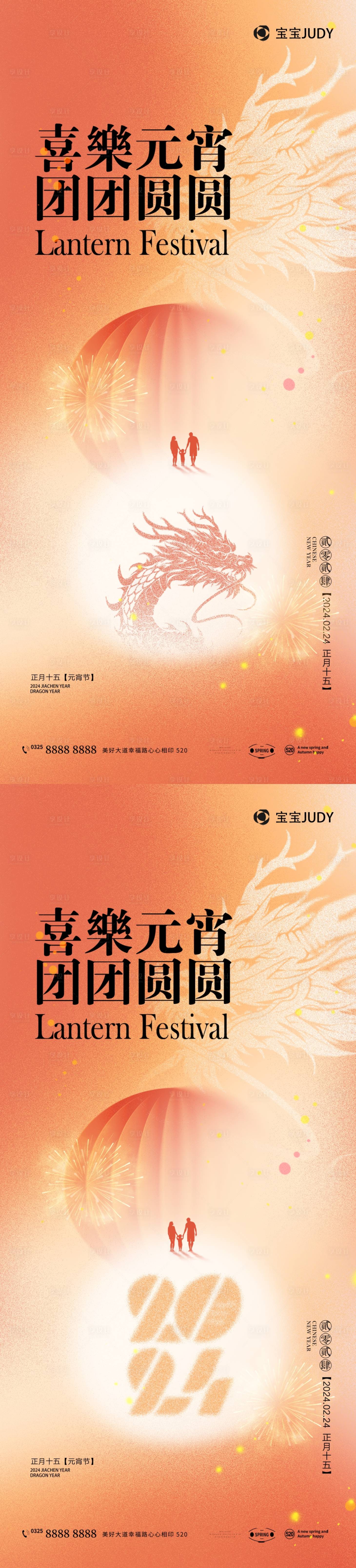 源文件下載【享設(shè)計】搜索編號：88230021161956324【元宵節(jié)海報】