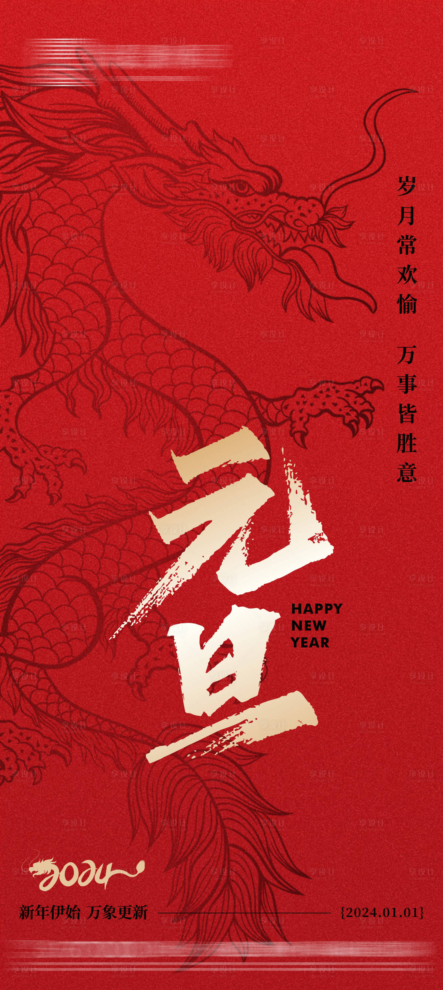 源文件下载【享设计】搜索编号：16010021071866474【地产元旦海报】