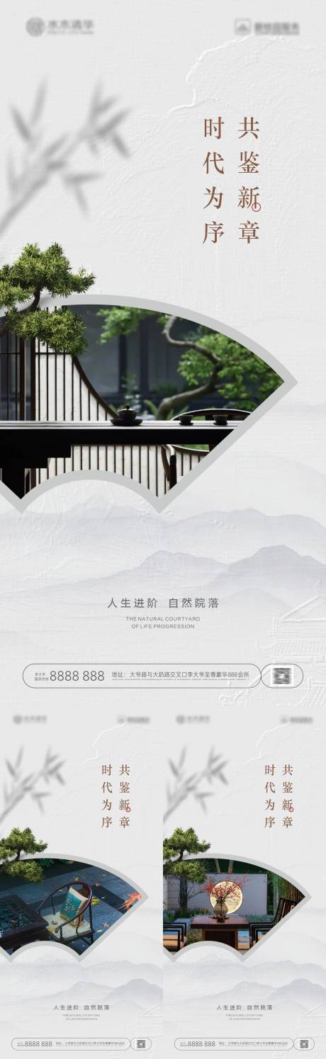 编号：20231208131435429【享设计】源文件下载-中式地产园林价值点海报