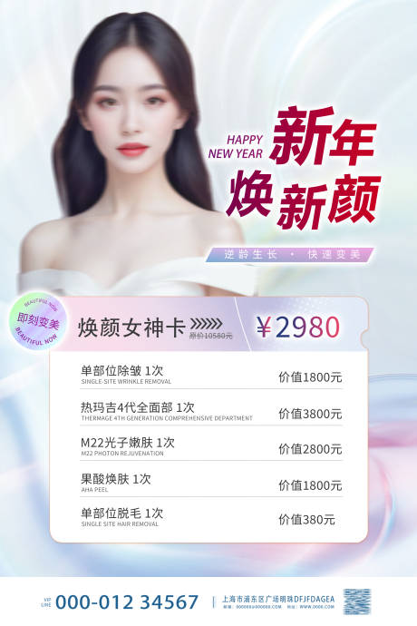 源文件下载【享设计】搜索编号：92190021164558252【医美新年海报】