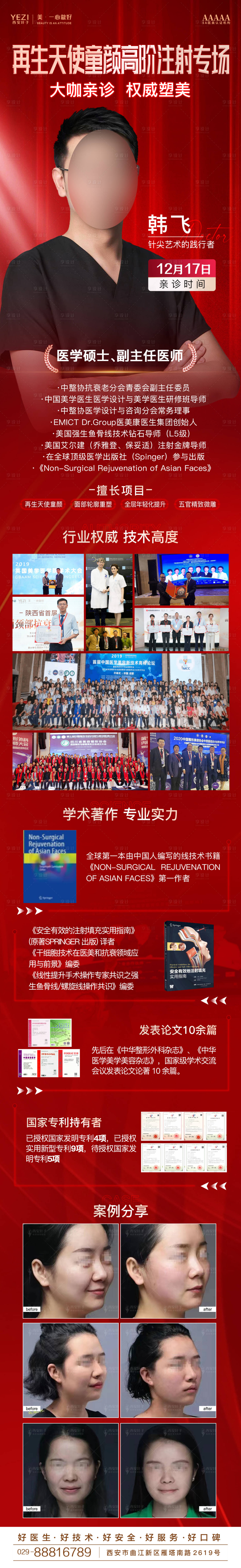 源文件下载【享设计】搜索编号：61990021006783617【专家坐诊长图】