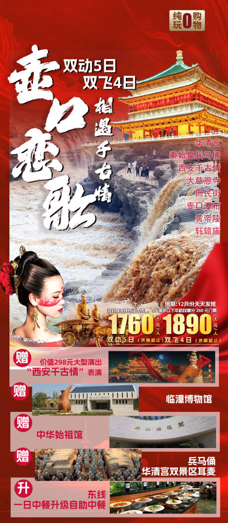 源文件下载【壶口旅游海报】编号：17900020893836724