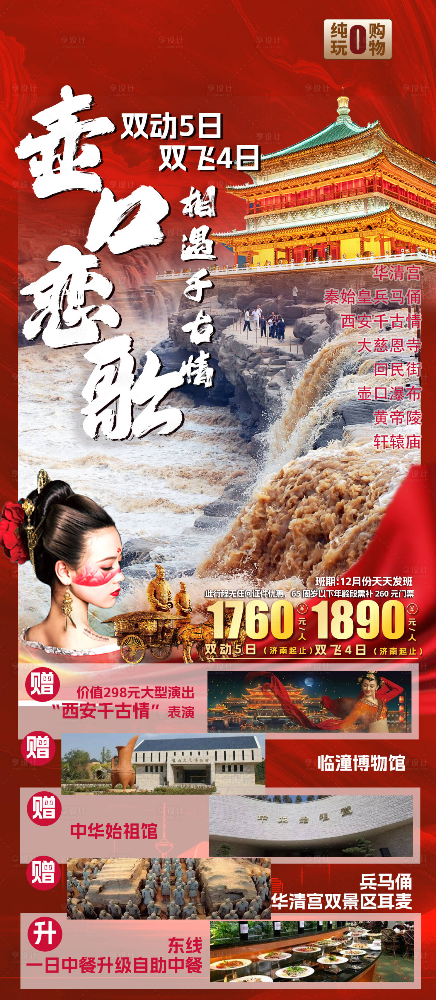 源文件下载【壶口旅游海报】编号：17900020893836724
