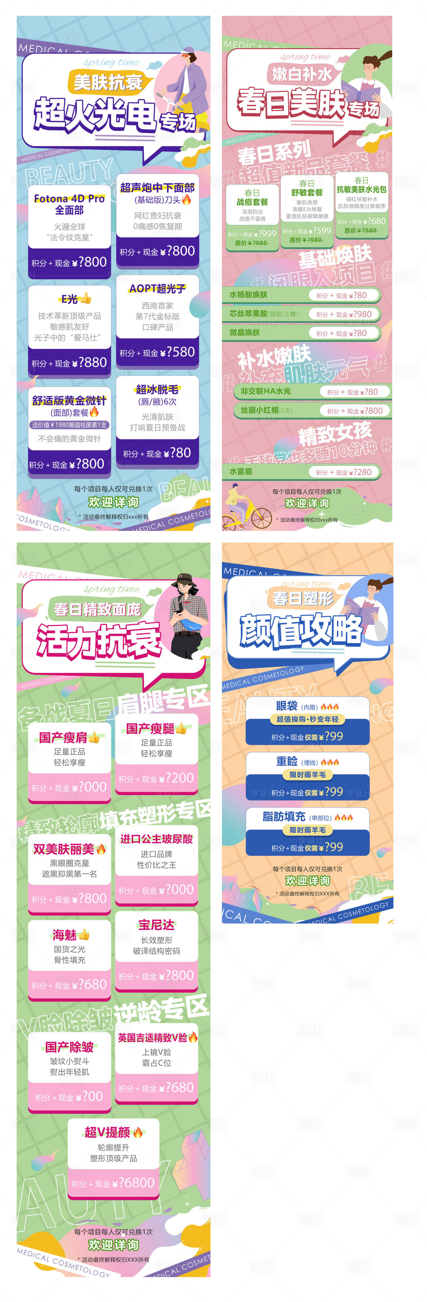 源文件下載【享設計】搜索編號：84700021067883849【醫美科室促銷海報】