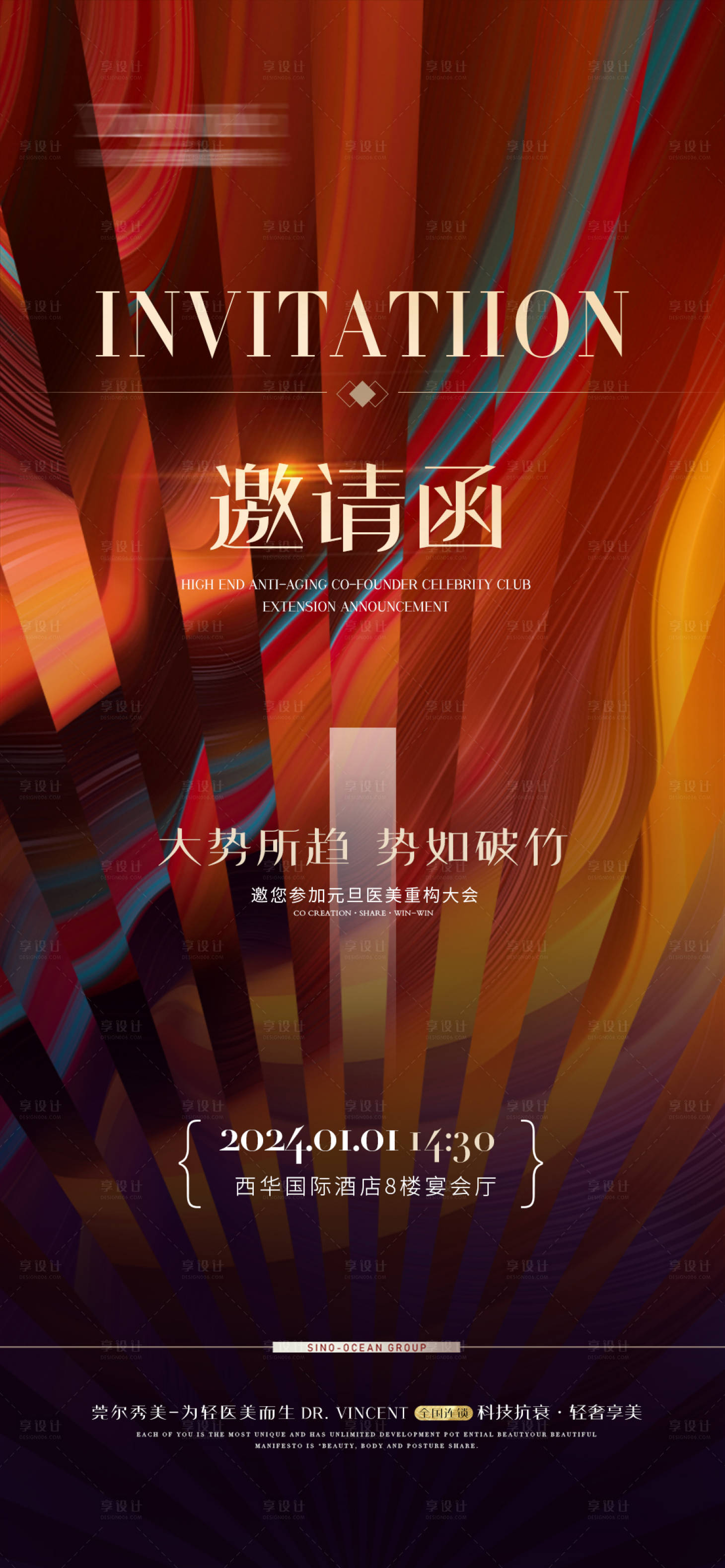 源文件下載【享設(shè)計】搜索編號：26910020859047632【醫(yī)美邀請函海報】
