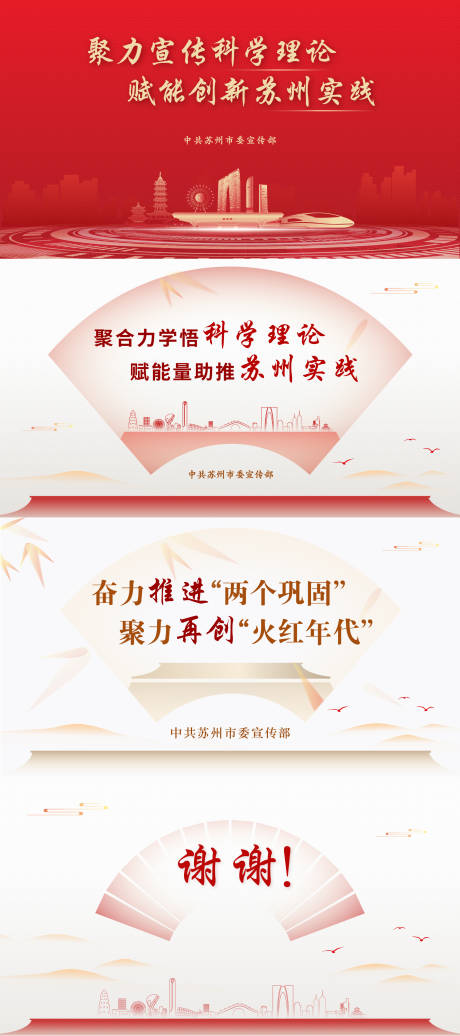 源文件下载【苏州实践宣传部ppt】编号：16660020915738668