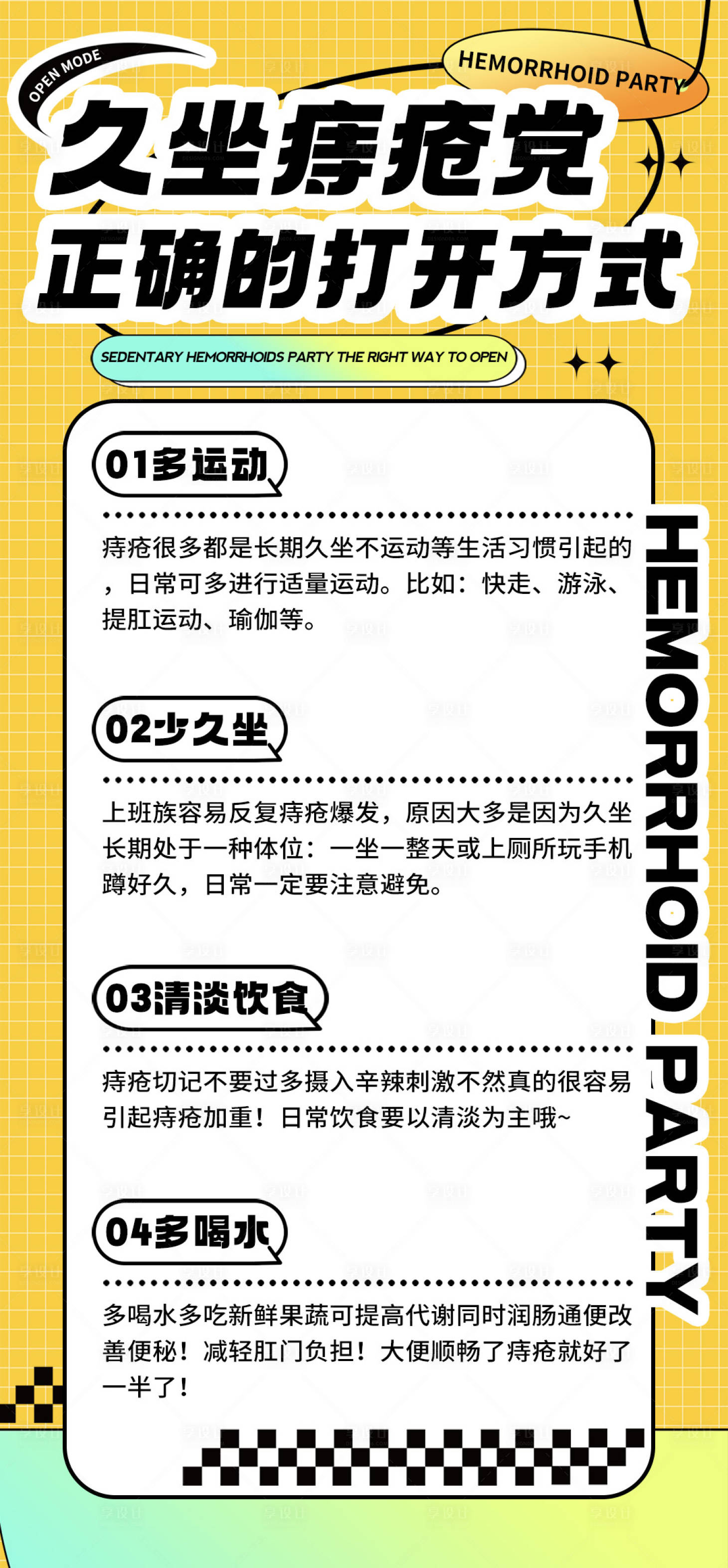 源文件下载【享设计】搜索编号：16490020751969201【痔疮科普小知识文字海报】