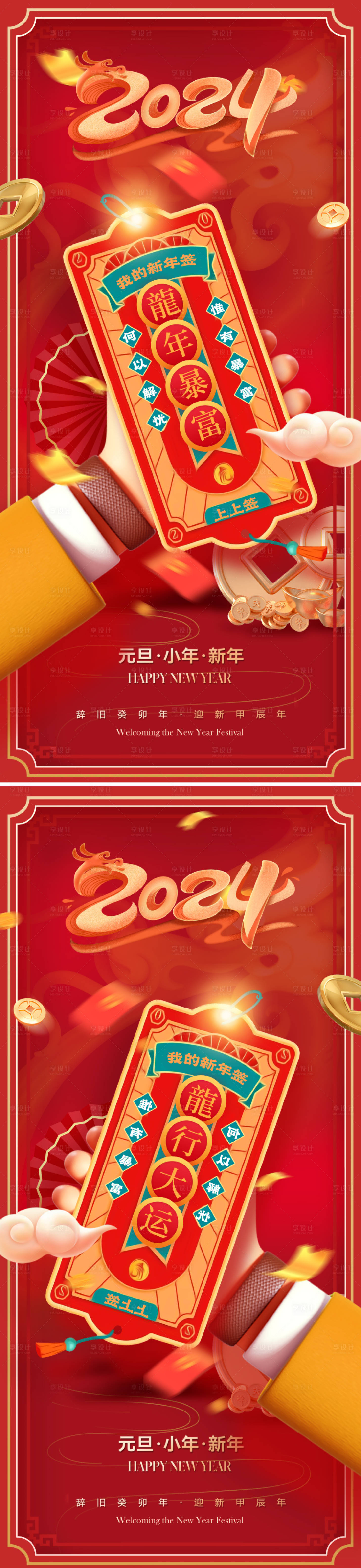 源文件下载【地产2024新年签】编号：66100020753782494
