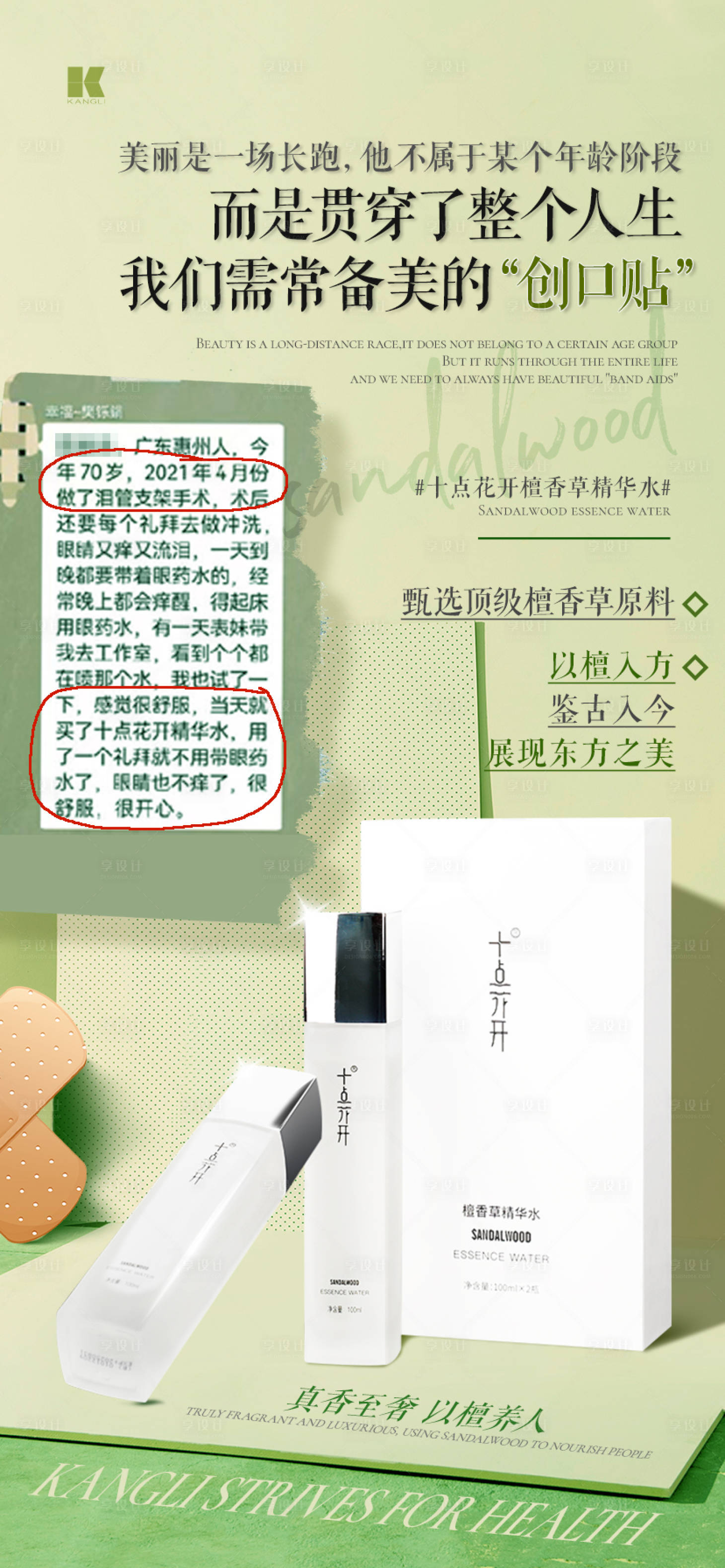 源文件下載【享設(shè)計(jì)】搜索編號(hào)：25680020728473857【精華水海報(bào)】