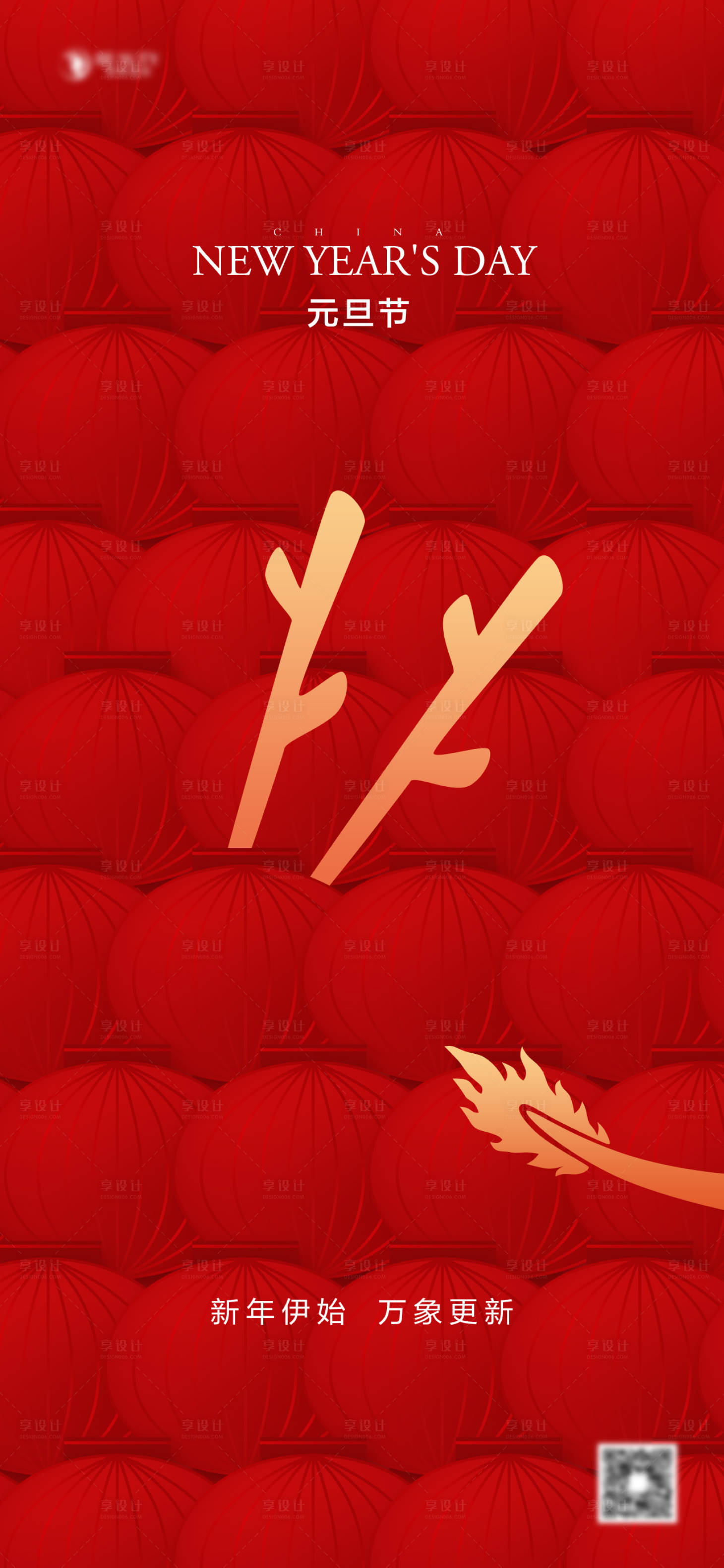 源文件下載【元旦節節日海報】編號：55660021044401041