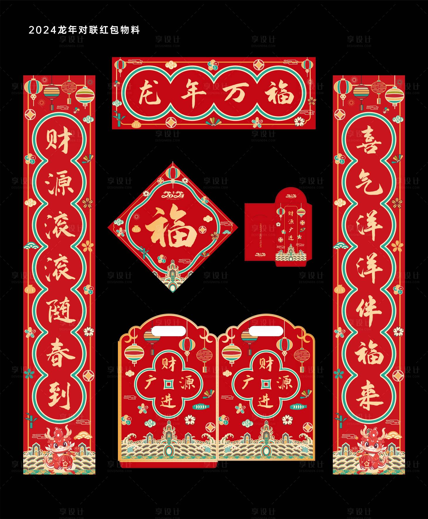 源文件下载【春节对联红包设计】编号：52390020926834036