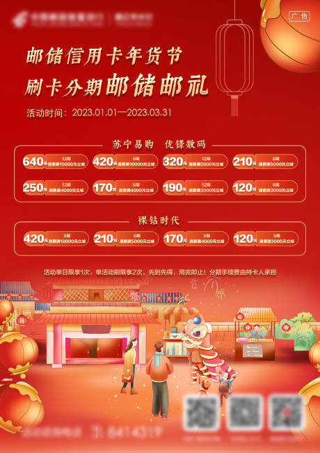 源文件下载【年货节海报】编号：38550020918761374