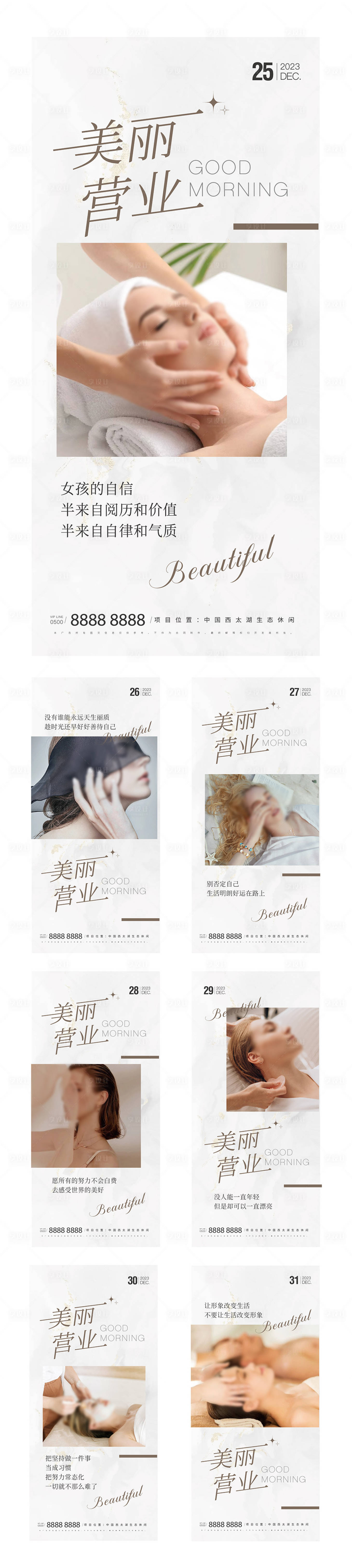 源文件下載【享設計】搜索編號：90890020748261904【醫美早安圖系列日簽海報】