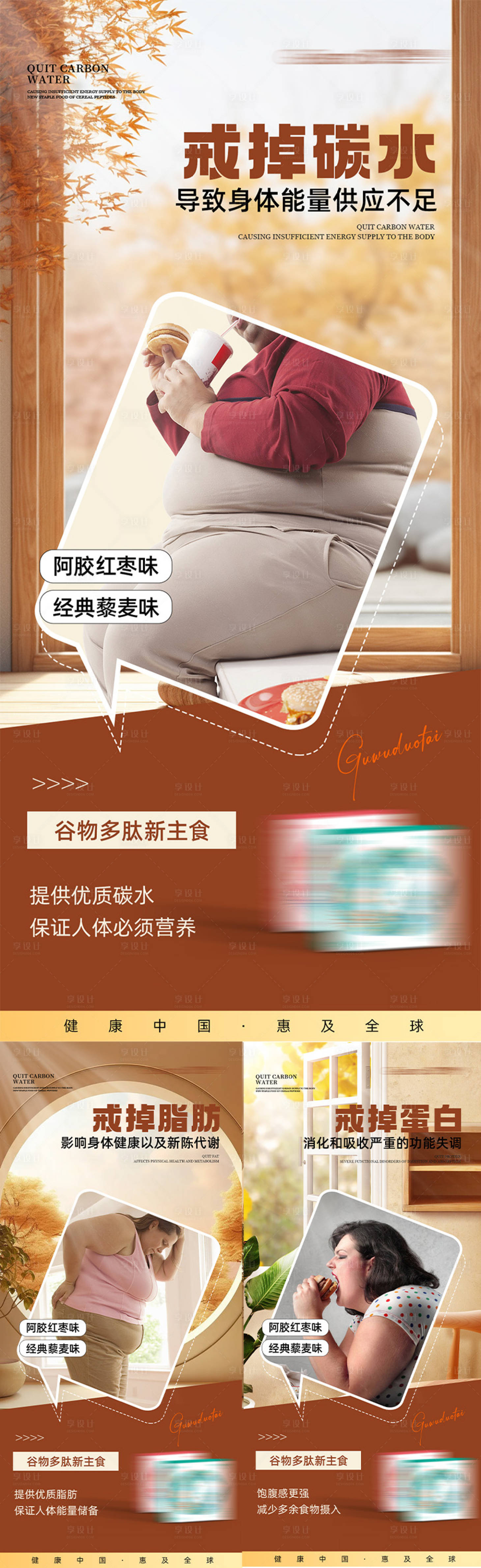 源文件下载【谷物粉减脂代餐产品海报】编号：45720021114166023