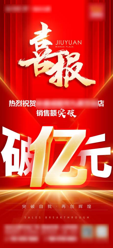 编号：20231213162608772【享设计】源文件下载-喜报冠军战报海报