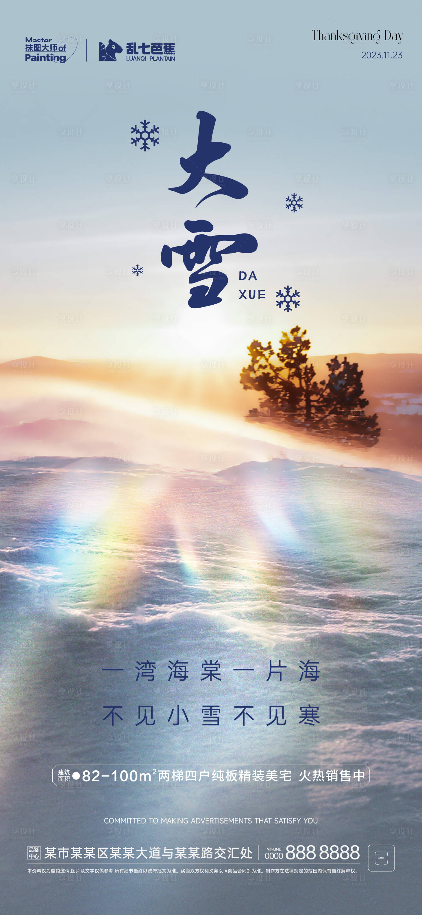 源文件下載【享設計】搜索編號：91490020765293806【大雪節氣海報】