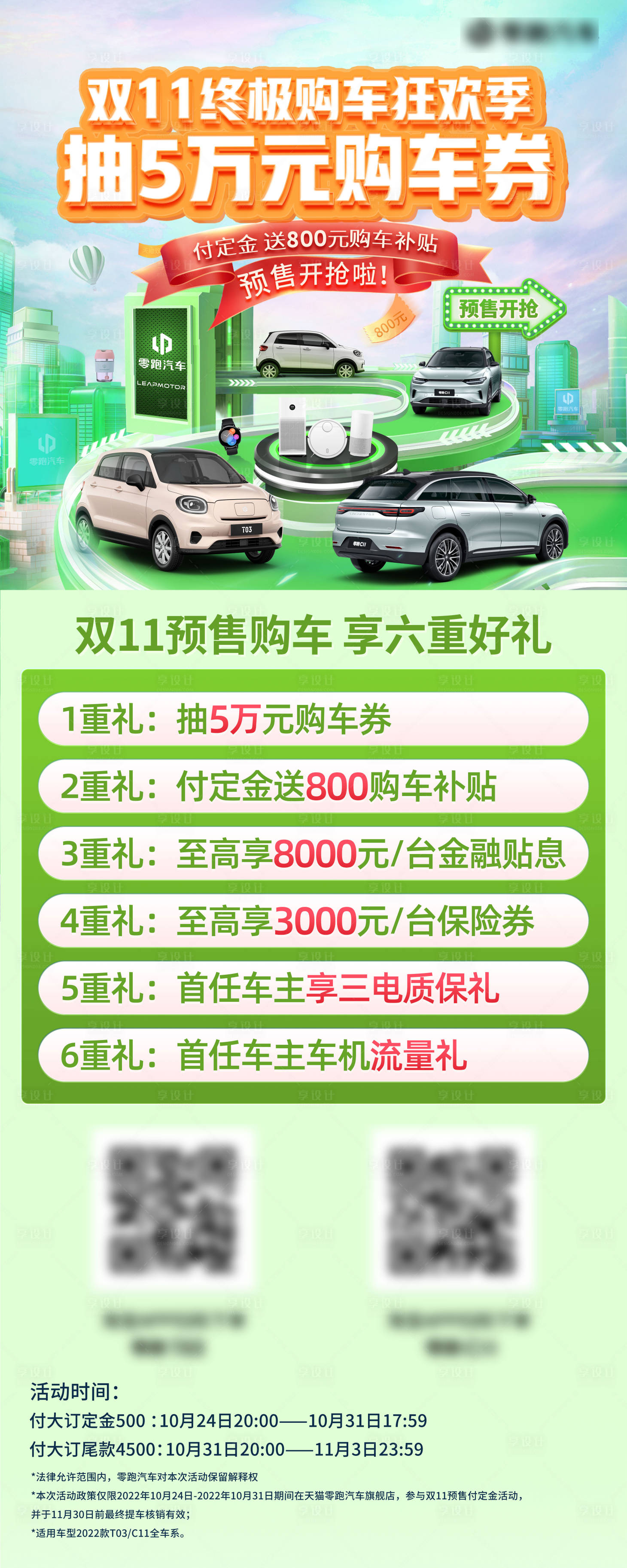 源文件下载【双十一购车狂欢季】编号：57830020804085582