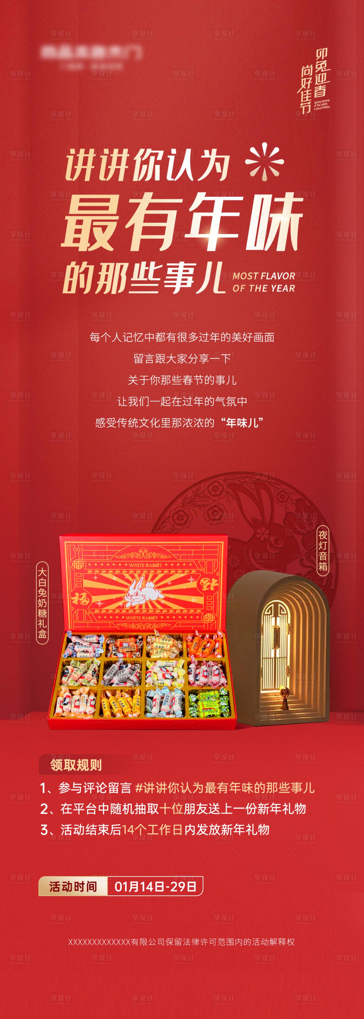 源文件下載【享設(shè)計(jì)】搜索編號(hào)：65960020942586540【最有年味的那些事活動(dòng)長圖海報(bào)】