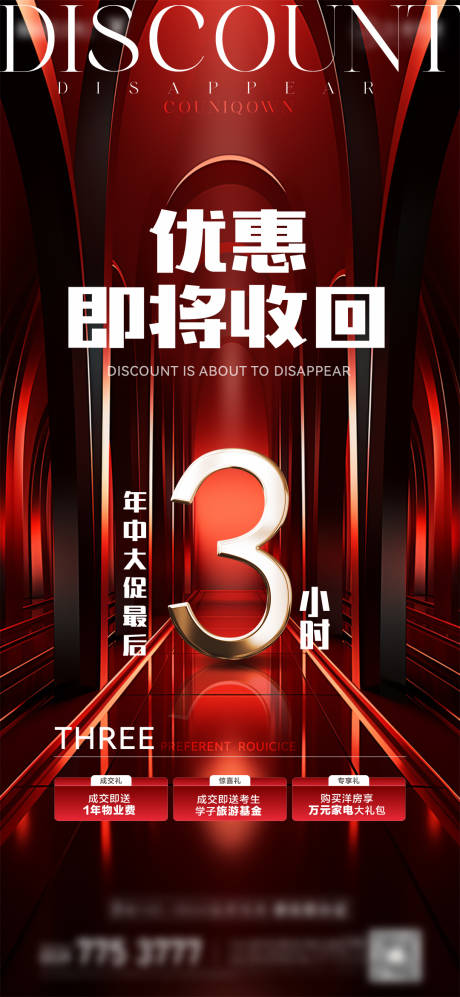 源文件下载【享设计】搜索编号：34570020800654928【地产热销冲刺海报】