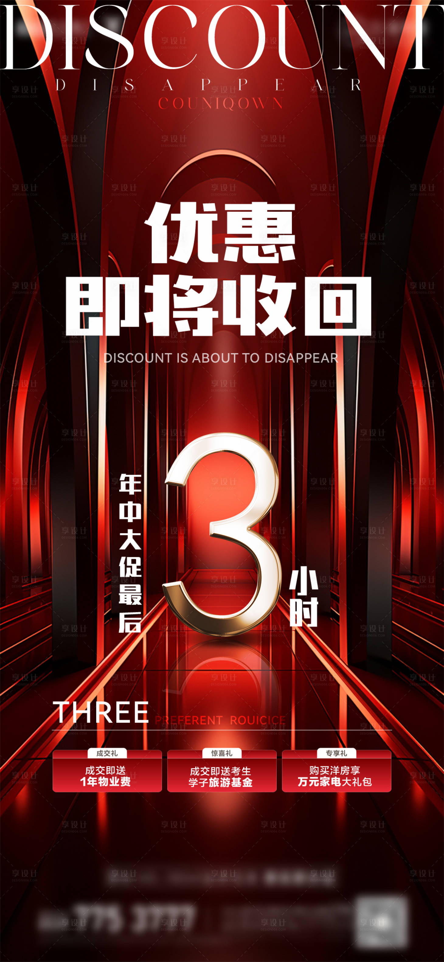 源文件下載【享設(shè)計(jì)】搜索編號：34570020800654928【地產(chǎn)熱銷沖刺海報(bào)】