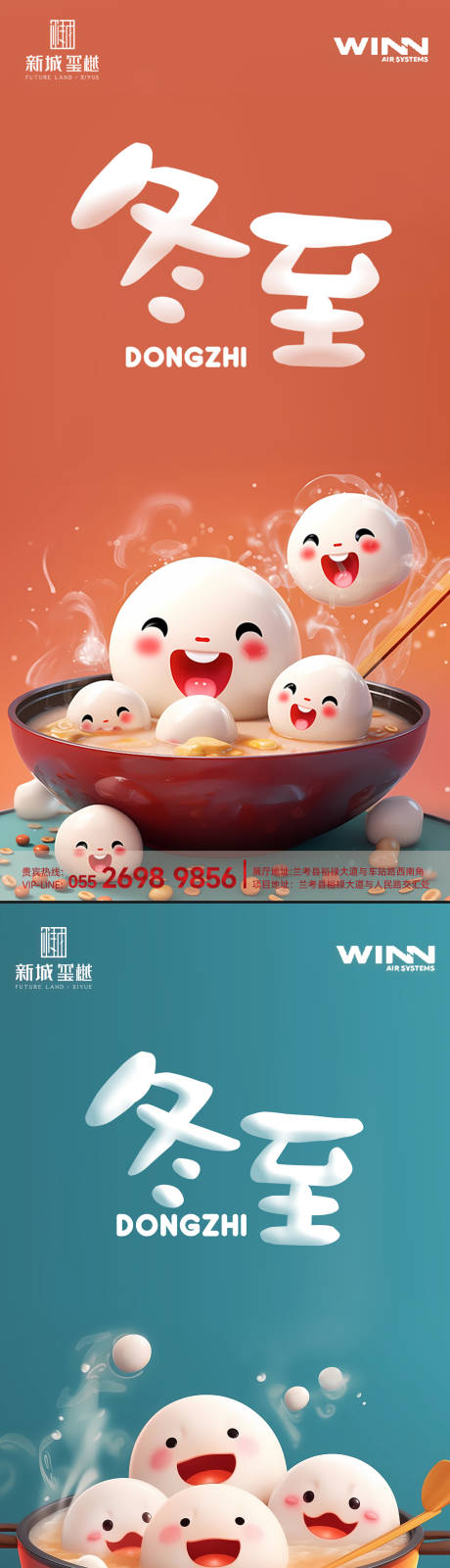 源文件下載【冬至海報】編號：22950020978689353