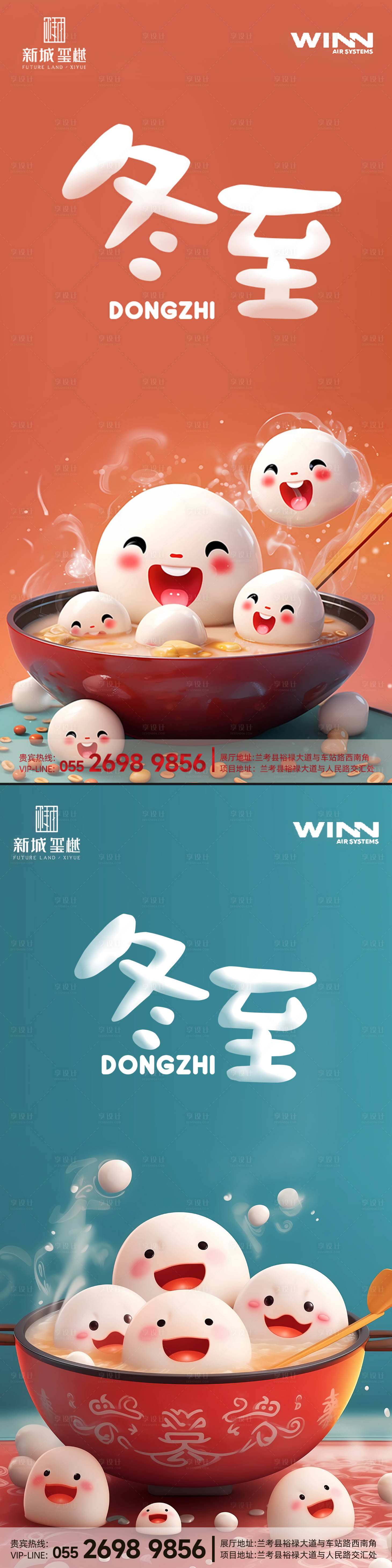 源文件下載【享設(shè)計(jì)】搜索編號(hào)：22950020978689353【冬至海報(bào)】