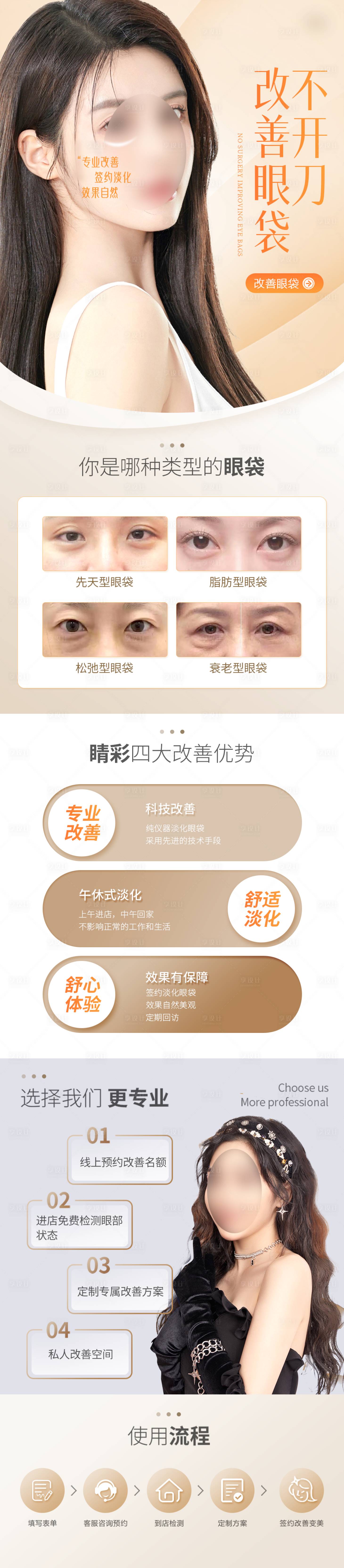 源文件下載【享設計】搜索編號：37730021118134339【醫美祛眼袋落地頁】