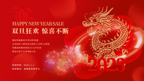 源文件下载【元旦活动主kv 】编号：81190021192223897