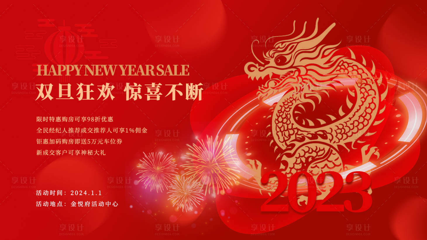 源文件下载【享设计】搜索编号：81190021192223897【元旦活动主kv 】