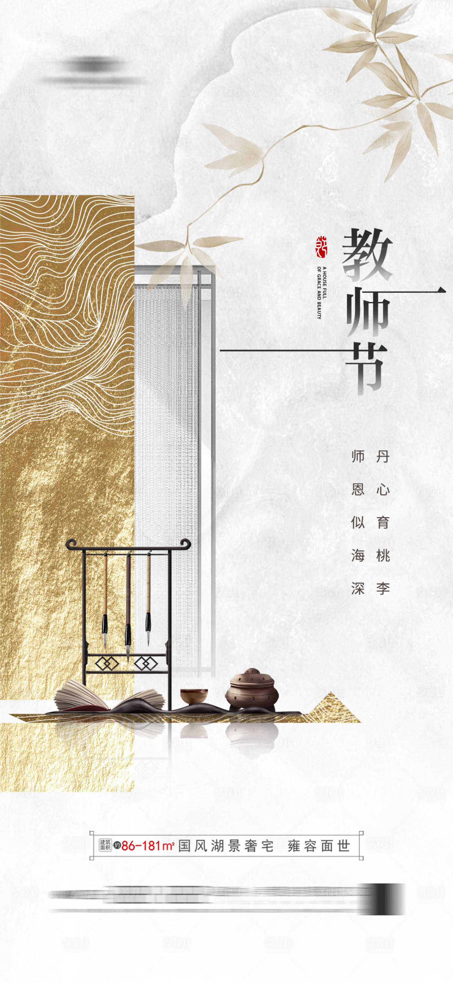 源文件下載【享設計】搜索編號：25250020865889680【地產教師節海報】