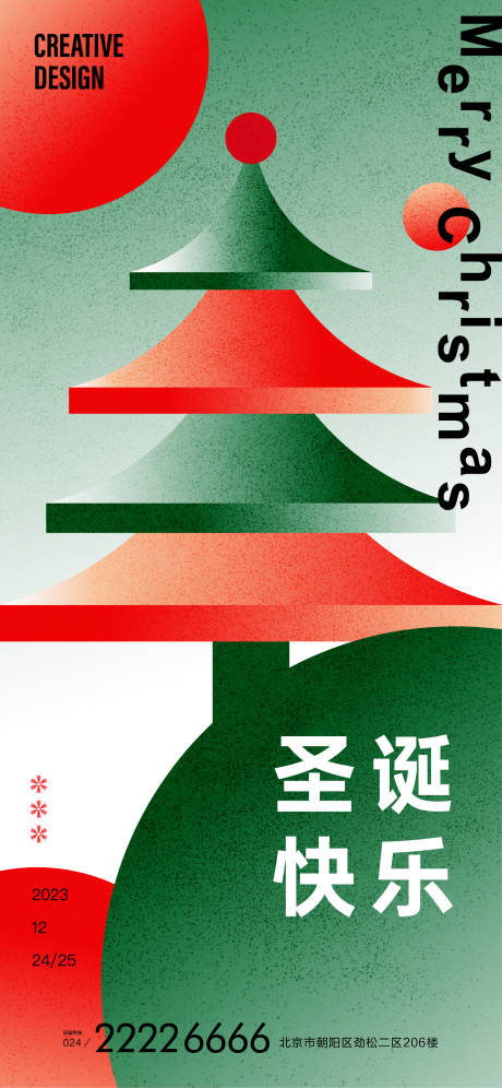 源文件下载【圣诞节海报】编号：82490020925562308