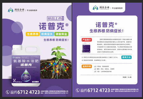 源文件下载【农业宣传单 】编号：19820021130966628