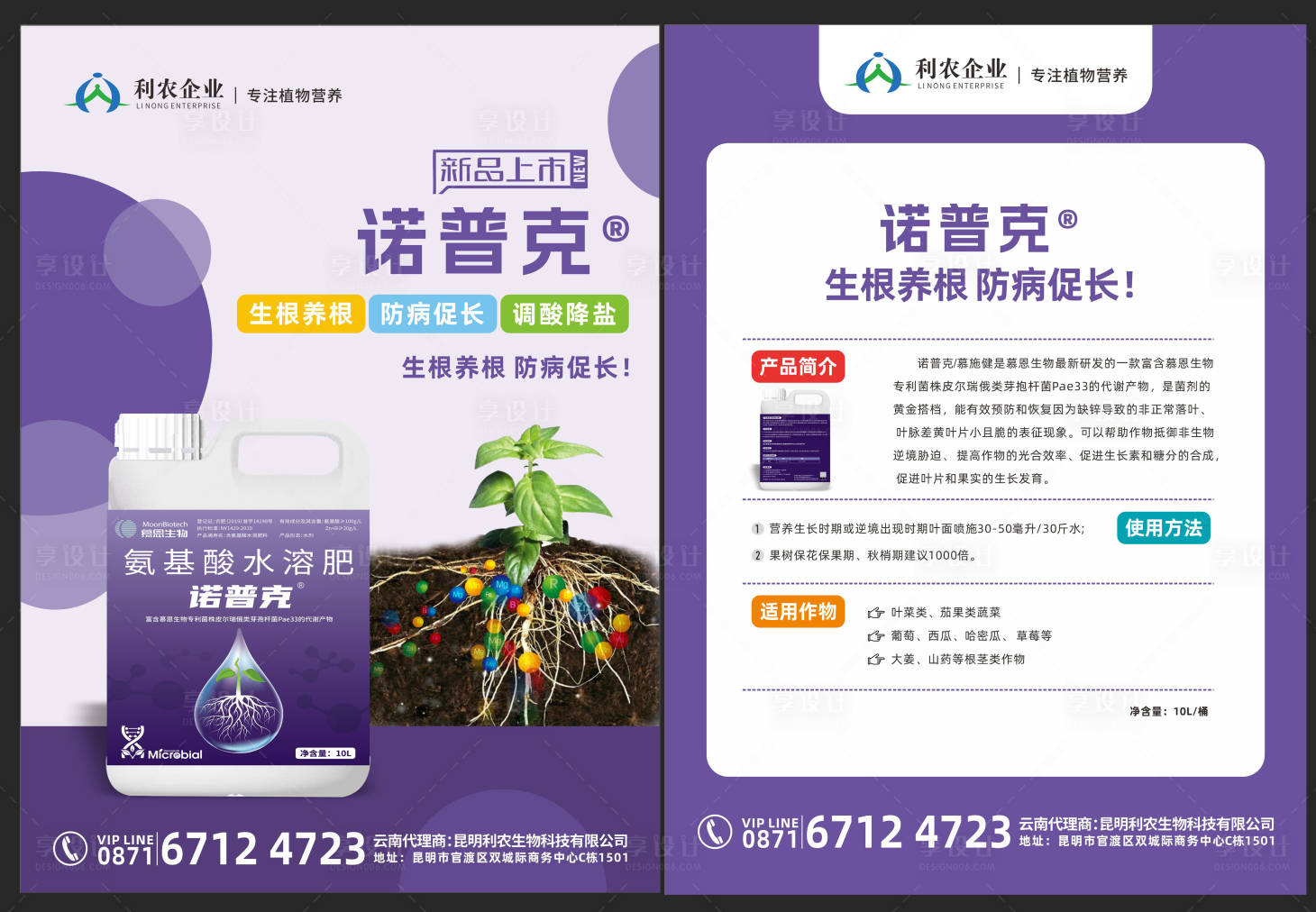 源文件下載【享設計】搜索編號：19820021130966628【農業宣傳單 】