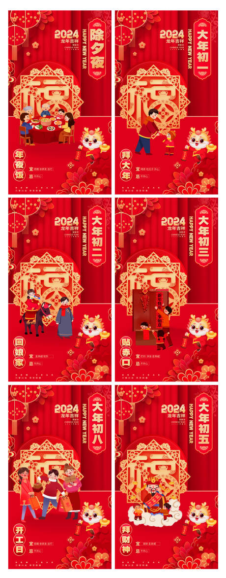 编号：20231209210257544【享设计】源文件下载-龙年春节系列海报
