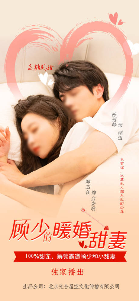 源文件下载【顾少的娇妻海报】编号：29930021182499600