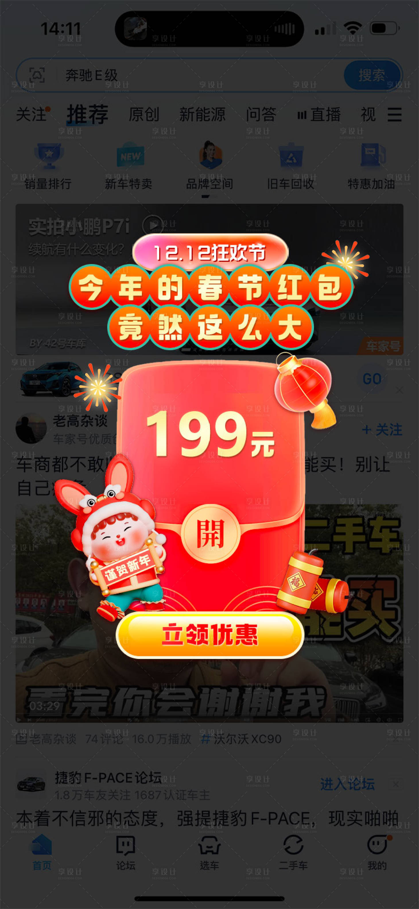 源文件下载【享设计】搜索编号：77760020940715617【新年疯狂购物节弹窗】