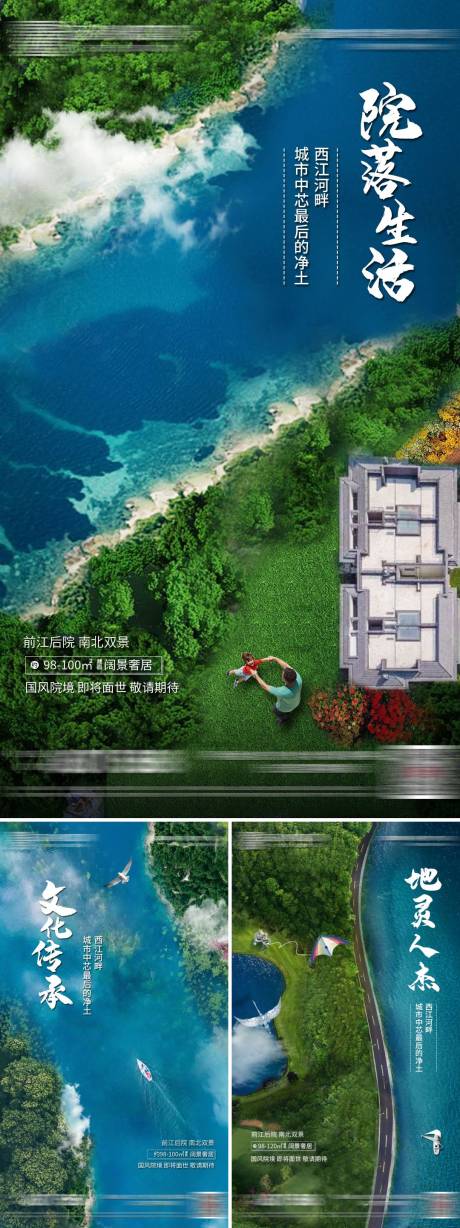 地产江景价值系列海报-源文件【享设计】